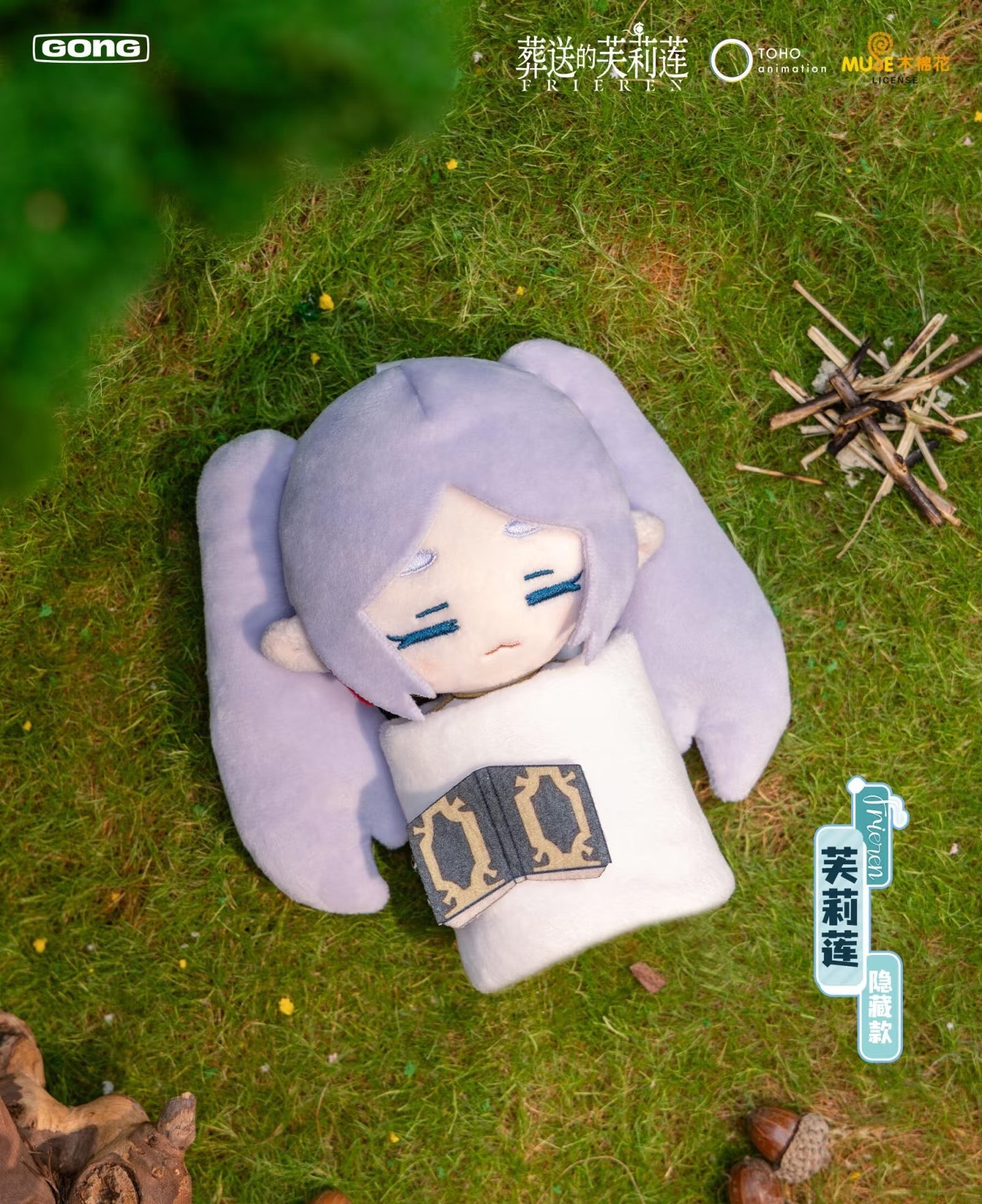 06840 Frieren plush pendant blind box