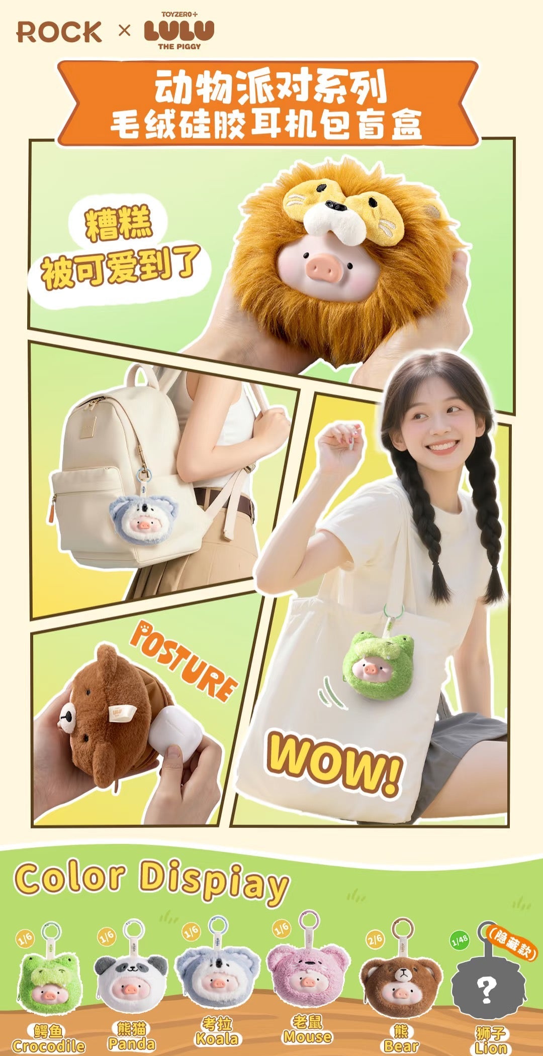 01138 LuLu The Piggy Animal Party Series Plush Silicone Earphone Bag blind box